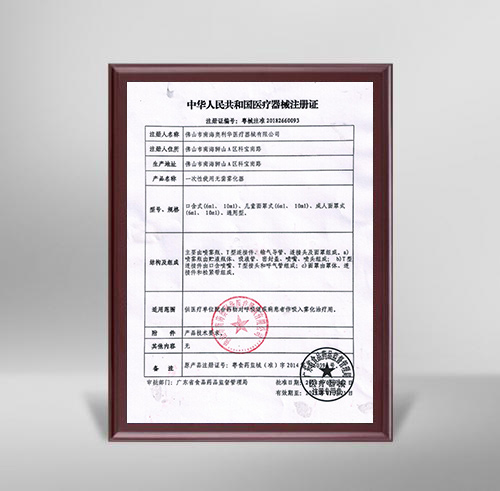 一次性使用無(wú)菌霧化器